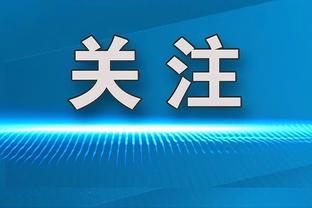 詹姆斯：我就没拿过DPOY奖 我排第二那赛季的DPOY都没进一防